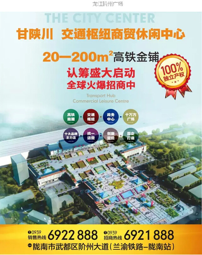 喜報(bào)！捷報(bào)！一經(jīng)推出即成隴南商業(yè)傳奇！