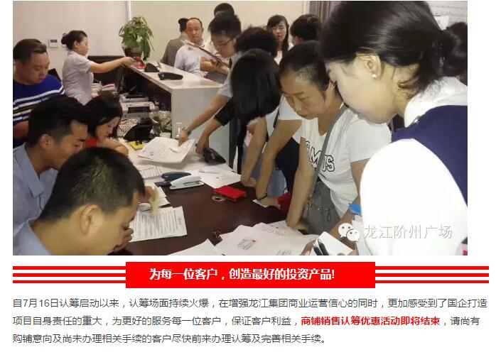 首批認(rèn)籌 空前盛況！搶籌倒計時！