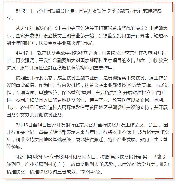 國(guó)開(kāi)行支持貧困村基礎(chǔ)設(shè)施建設(shè)，隴南究竟能分得多大“蛋糕”？