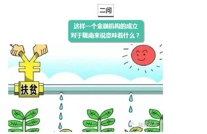 國(guó)開(kāi)行支持貧困村基礎(chǔ)設(shè)施建設(shè)，隴南究竟能分得多大“蛋糕”？