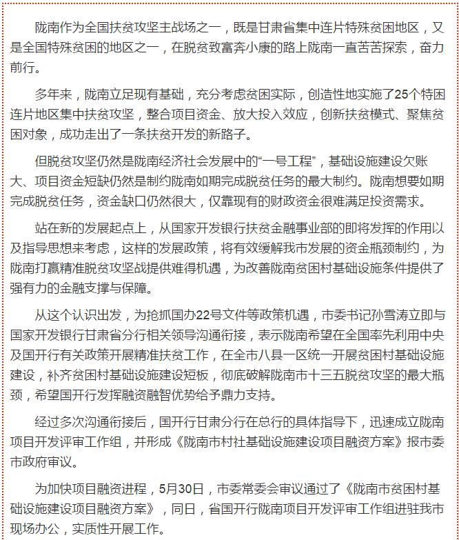 國(guó)開(kāi)行支持貧困村基礎(chǔ)設(shè)施建設(shè)，隴南究竟能分得多大“蛋糕”？