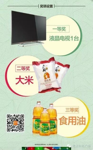 福利來啦！階州廣場很！熱！鬧！