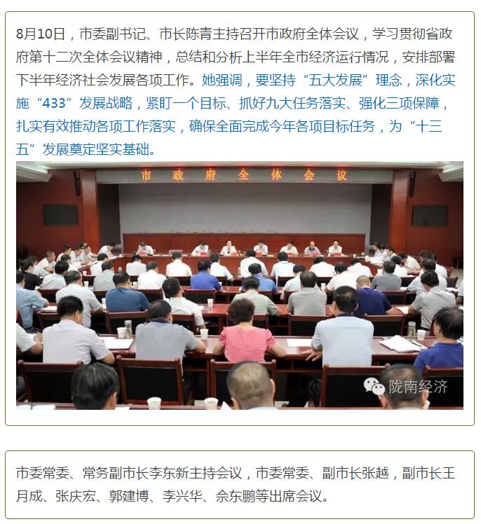 陳青在市政府全體會(huì)議上強(qiáng)調(diào)：緊盯一個(gè)目標(biāo)抓好九大任務(wù)落實(shí)強(qiáng)化三項(xiàng)保障，確保全市經(jīng)濟(jì)社會(huì)持續(xù)快速發(fā)展