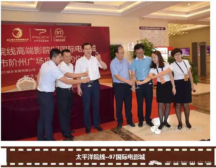 太平洋院線簽約入駐階州廣場！