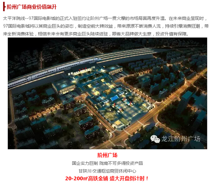 太平洋院線簽約入駐階州廣場！