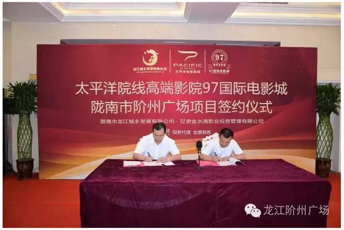 太平洋院線簽約入駐階州廣場！