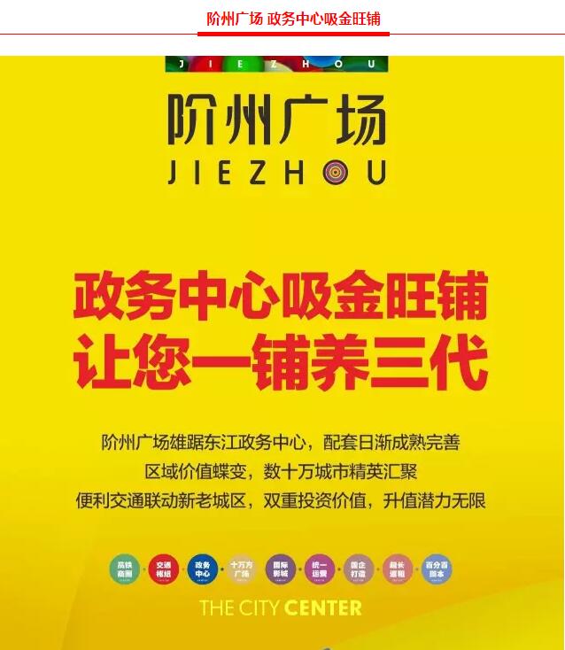 階州廣場9月10日耀世開盤！