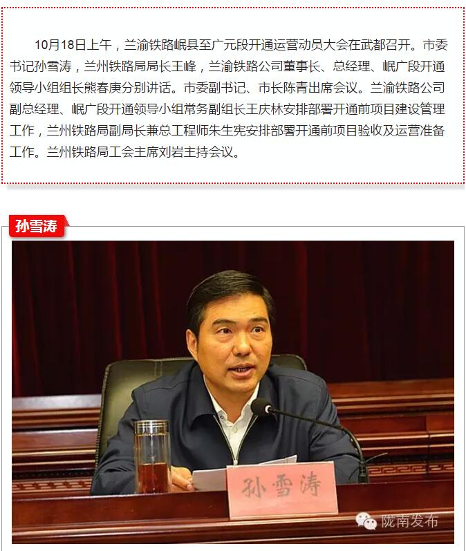 蘭渝鐵路岷廣段開通運(yùn)營動員大會昨召開，正式開通進(jìn)入“倒計時”