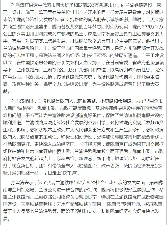 蘭渝鐵路岷廣段開通運(yùn)營動員大會昨召開，正式開通進(jìn)入“倒計時”