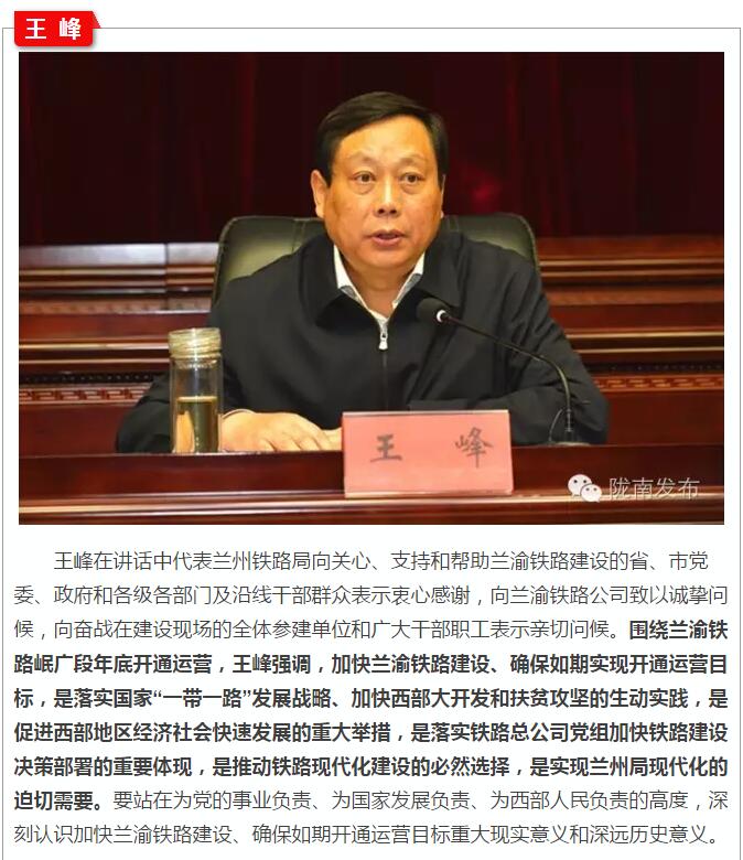 蘭渝鐵路岷廣段開通運(yùn)營動員大會昨召開，正式開通進(jìn)入“倒計時”