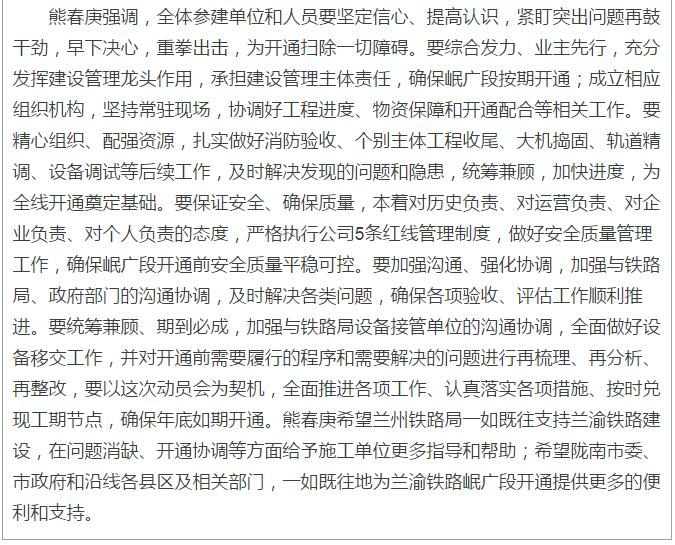 蘭渝鐵路岷廣段開通運(yùn)營動員大會昨召開，正式開通進(jìn)入“倒計時”