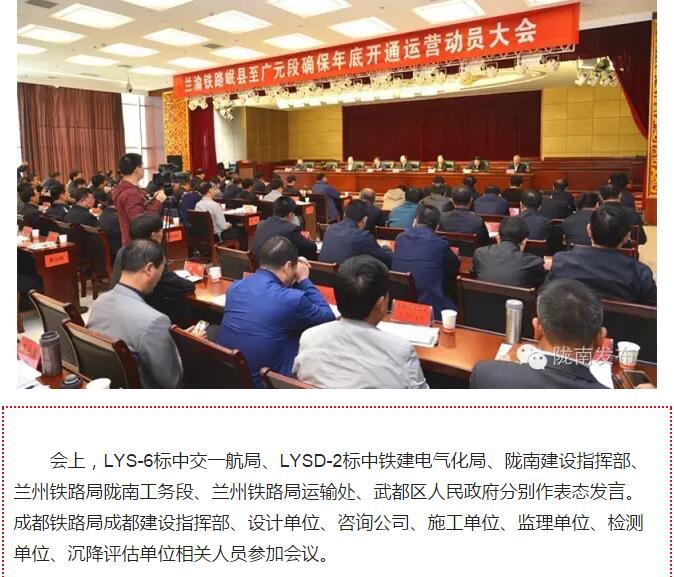 蘭渝鐵路岷廣段開通運(yùn)營動員大會昨召開，正式開通進(jìn)入“倒計時”