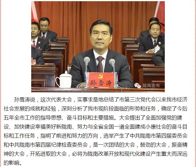 市第四次黨代會勝利閉幕！選出新一屆領(lǐng)導(dǎo)班子
