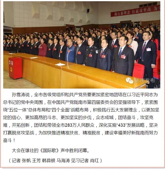 市第四次黨代會勝利閉幕！選出新一屆領(lǐng)導(dǎo)班子