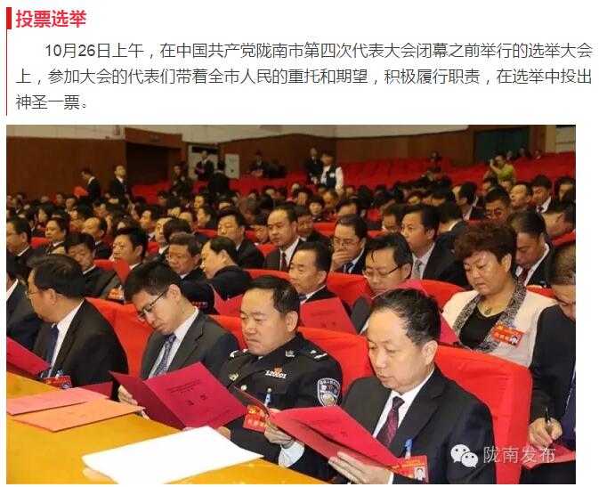 市第四次黨代會勝利閉幕！選出新一屆領(lǐng)導(dǎo)班子