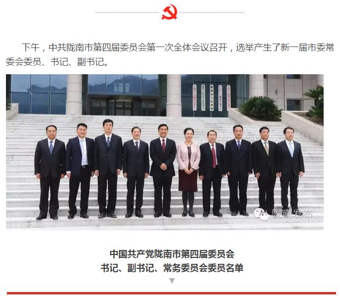 市第四次黨代會勝利閉幕！選出新一屆領(lǐng)導(dǎo)班子