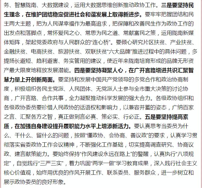 政協(xié)隴南市四屆一次會(huì)議，張昉當(dāng)選市政協(xié)主席