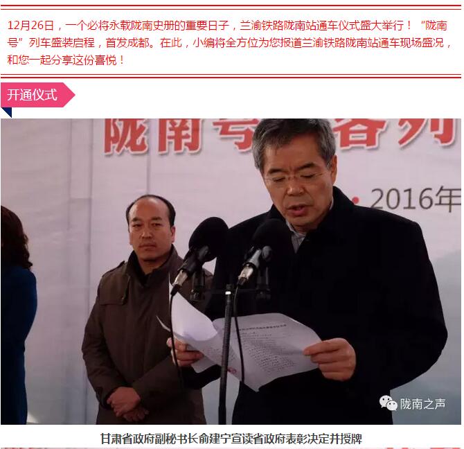 萬人見證！蘭渝鐵路隴南站順利通車！