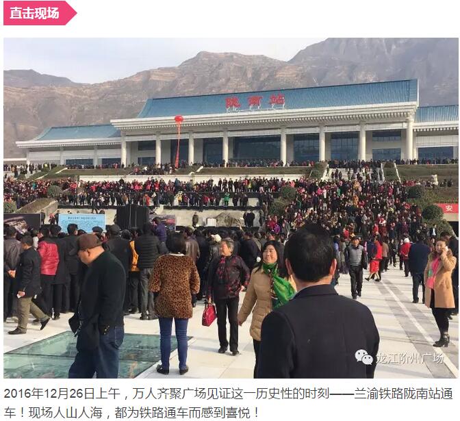萬人見證！蘭渝鐵路隴南站順利通車！