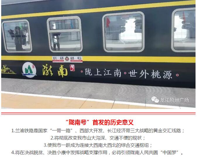 萬人見證！蘭渝鐵路隴南站順利通車！