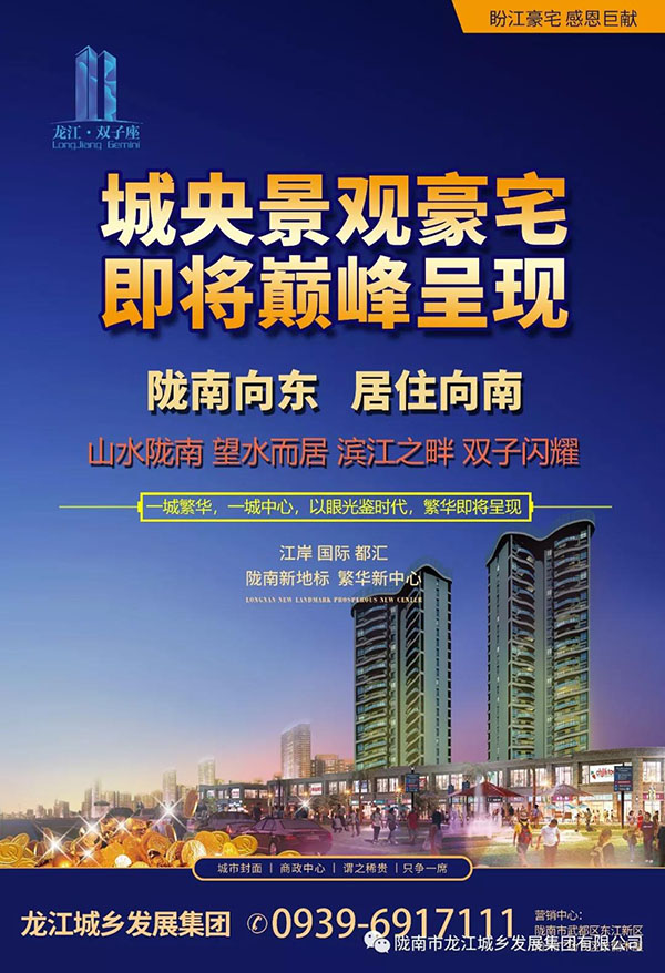 隴南向東，居住向南——龍江·雙子座