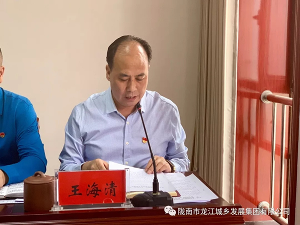 市龍江集團(tuán)召開“不忘初心、牢記使命”主題教育動員部署會議