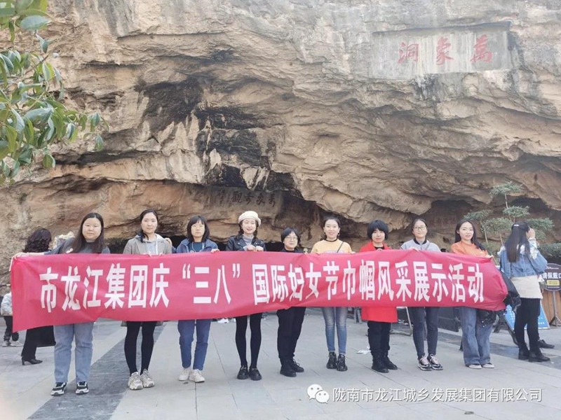 擁抱春天，不負春光——市龍江集團歡慶“三?八”國際勞動婦女節(jié)